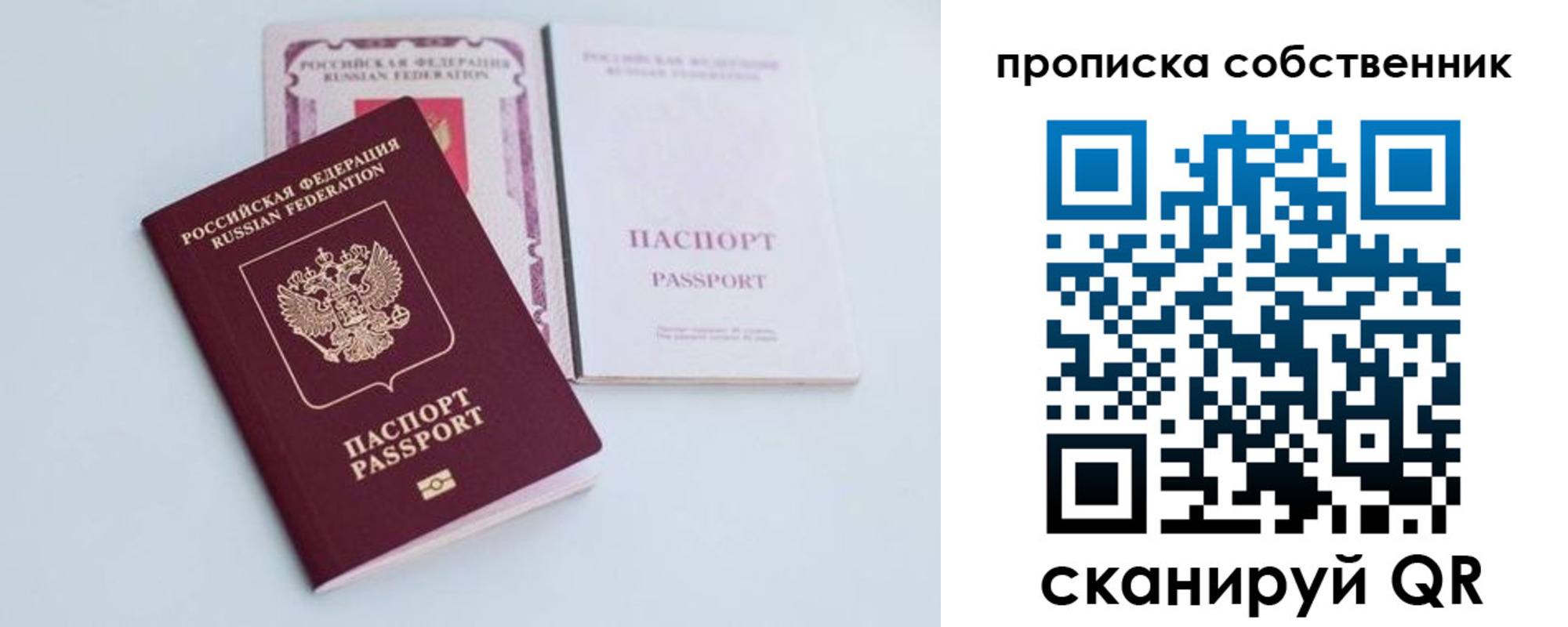 прописка в Славгороде