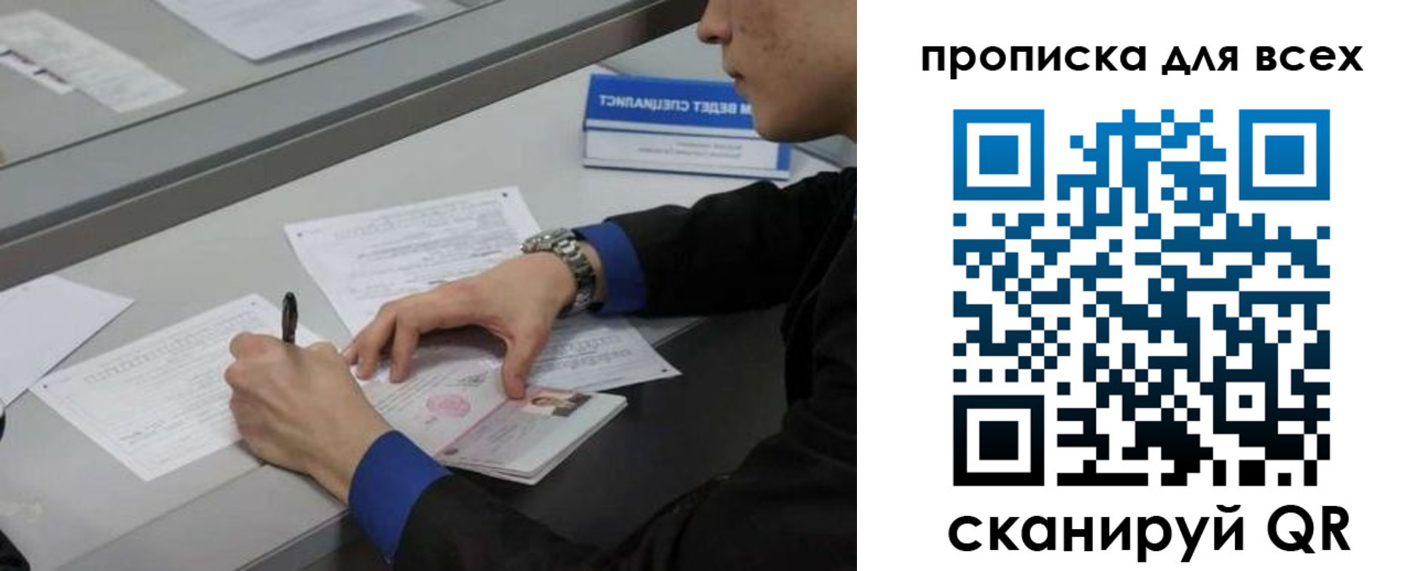 прописка в Славгороде