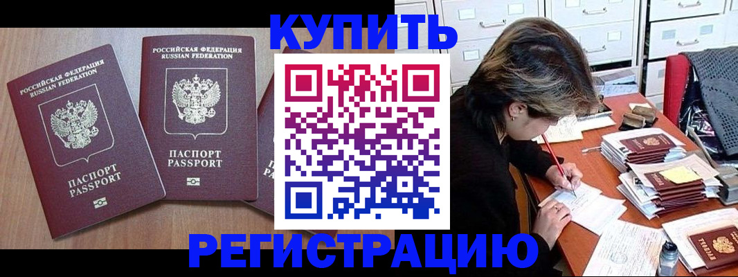 временная регистрация в Славгороде