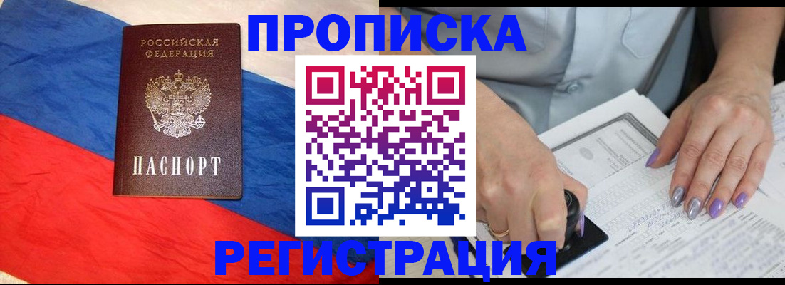 временная регистрация в Славгороде