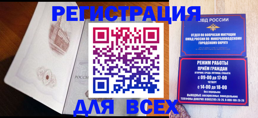временная регистрация для школы в Славгороде