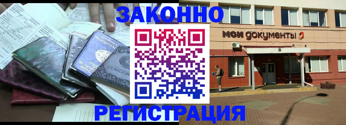временная прописка в Славгороде