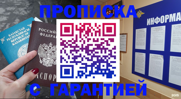 временная регистрация надежно в Славгороде