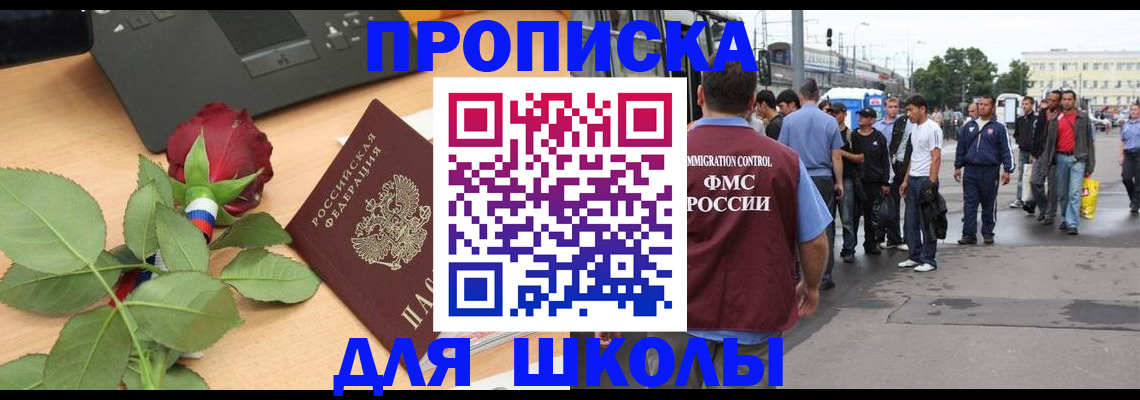 купить прописку в Славгороде