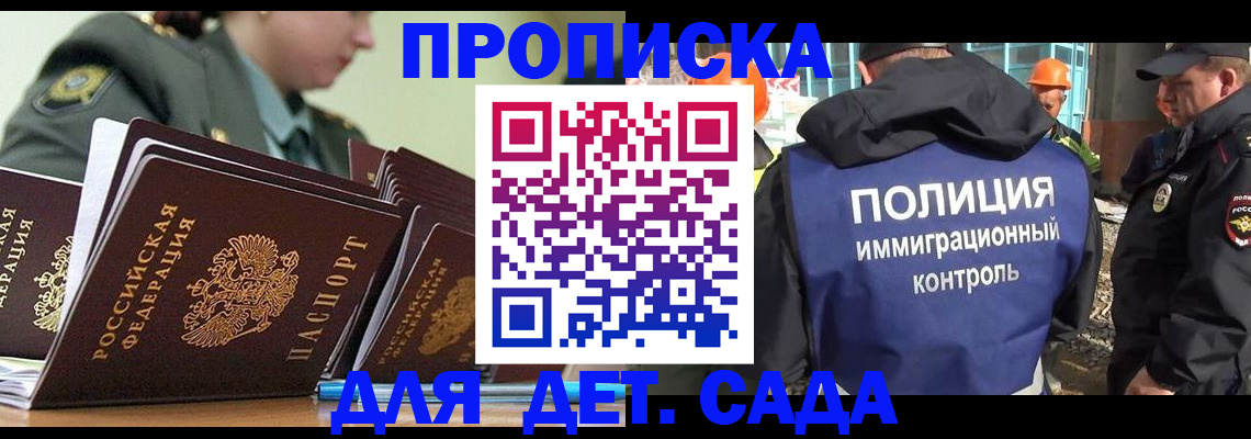прописка для военкомата в Славгороде